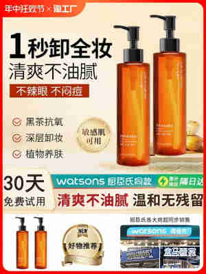 柳丝木同款黑茶卸妆油水液膏脸眼唇三合一温和深层清洁女官方正品
