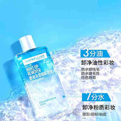 Maybelline/美宝莲卸妆液眼部及唇部卸妆液温和清洁70ml+40ml