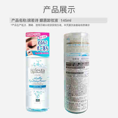 缤若诗漫丹眼唇卸妆液卸妆水温和净卸深层清洁145ml