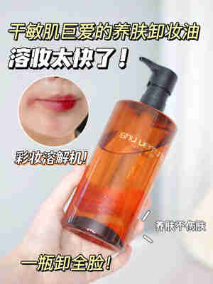 植村秀卸妆油黄金琥珀洁颜油眼唇卸妆液深层清洁450ml卸妆水正品