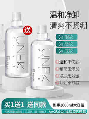 UNEKCLUB卸妆水旗舰店官方正品牌女脸部眼唇温和深层清洁油液乳膏