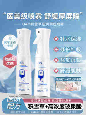 积雪草补水喷雾保湿舒缓小分子大瓶妆前爽肤水官方旗舰店正品面部
