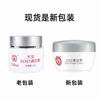 大宝SOD蛋白霜50g男女滋润保湿补水润肤霜面部护肤面霜（新包装）