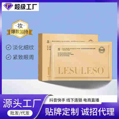 丽素丽速玻色因黄金抚纹修护眼膜淡纹水润院线眼部护理抖音爆品
