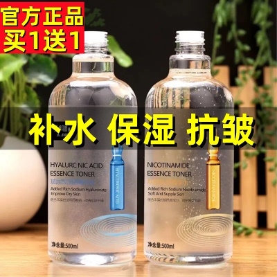 大瓶玻尿酸爽肤水女补水保湿精华水湿敷嫩白去黄紧致抗皱官方正品