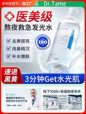 湿敷水去黄提亮收缩毛孔抗氧化改善暗沉肤色爽肤水男士补水保湿女