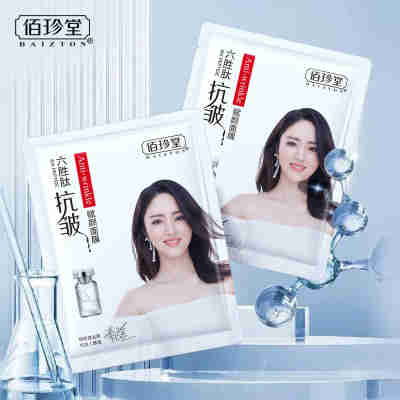 佰珍堂六胜肽抗皱赋颜面膜补水保湿细腻毛孔面部护理润肤面膜批发