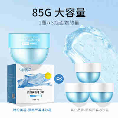 韩伦美羽-燕窝芦荟冰沙霜面部保湿补水冰凉舒缓肌肤润肤霜批发