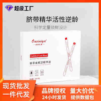 次抛精华液面部重组胶原蛋白水光针护肤品精华原液溶斑液正品保证