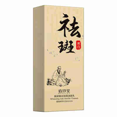 美白祛斑洁面乳100g