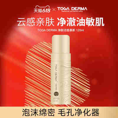 TOGA DERMA生物玻尿酸控油保湿祛痘收缩毛孔温和洗面泡沫洁面慕斯