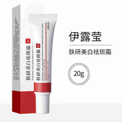 美白祛斑霜20g
