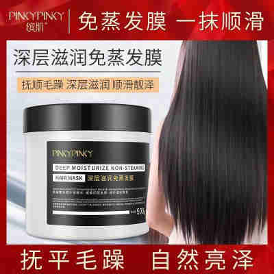 缤肌发膜免蒸正品护发素女改善毛躁干枯头发蓬松顺滑柔顺护理发质
