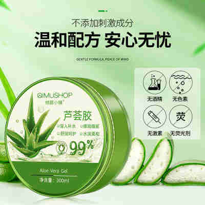 芦荟胶芦荟凝胶99现货护肤产品补水保湿面霜女男面膜正品300g批发