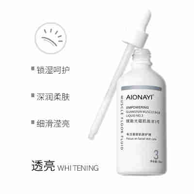 赋能光蕴肌底液3号100ml/盒（焕亮白，淡化暗黄）