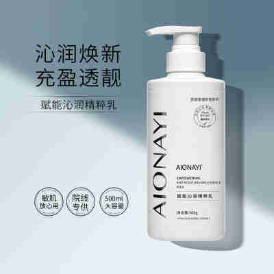 赋能沁润精华乳500g/瓶