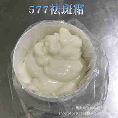 577祛斑霜（体验装1000g）