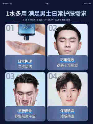 男士爽肤水补水保湿控油夏季清爽收缩毛孔润肤水护肤水男生专用
