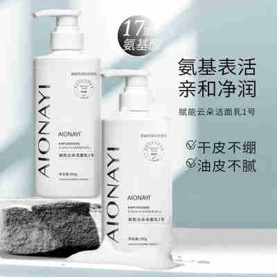 赋能云朵洁面乳1号(泡沫型)
