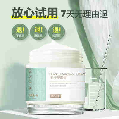 瑜然美柚子按摩膏补水保湿脸部护理深层清洁按摩霜高端美容院专用