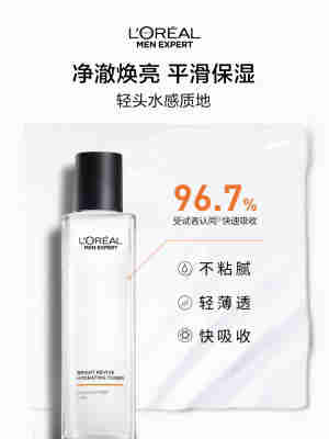欧莱雅男士耀亮多效爽肤水保湿补水烟酰胺焕亮水润平滑清爽护肤品
