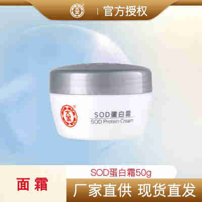 大宝SOD蛋白霜50g男女滋润保湿补水润肤霜面部护肤面霜（新包装）