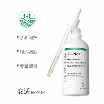 赋能安肌肌底液2号100ml/盒（修护敏感泛红）