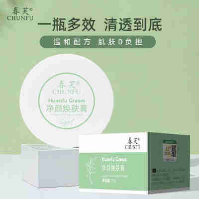 春芙净颜焕肤膏深层清洁补水保湿修护面霜收缩毛孔按摩膏美肌面霜