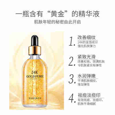 【48小时内发货】24k精华液烟酰胺面部玻尿酸原液人参护肤品精华