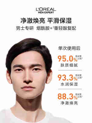 欧莱雅男士耀亮多效爽肤水保湿补水烟酰胺焕亮水润平滑清爽护肤品