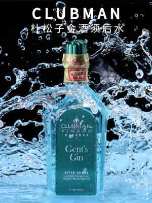 CLUBMAN美国克拉伯曼杜松子金酒绅士须后水男士收缩毛孔爽肤水