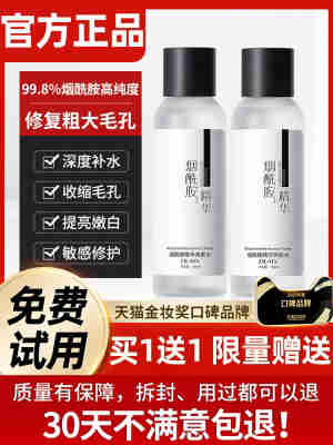 烟酰胺爽肤水正品补水保湿收缩毛孔官方旗舰店女夏天精华水乳男士