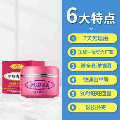 南雪新肤满灵霜外用涂抹痘痘粉刺痘印滋润面部护理贵妇膏素颜霜