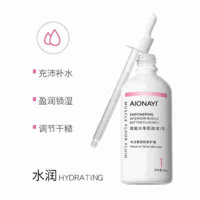 赋能水库肌底液1号100ml/盒（补水保湿，润泽肌肤）