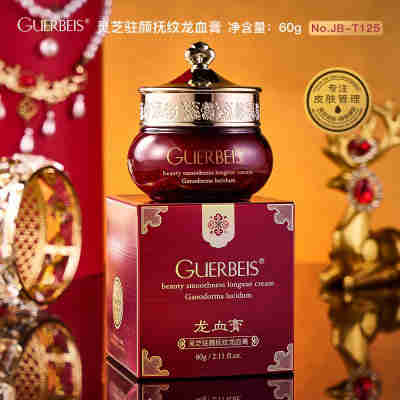 灵芝驻颜抚纹龙血膏60g