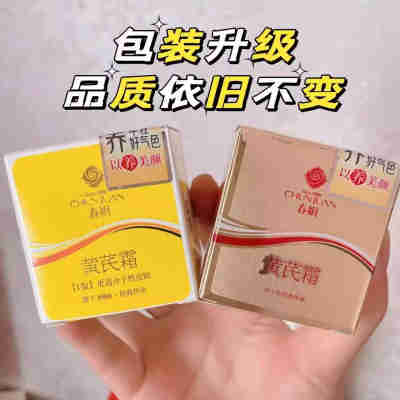 春娟黄芪霜滋润保湿面霜修呵护秋冬防干嫩肤脸部护理面霜膏
