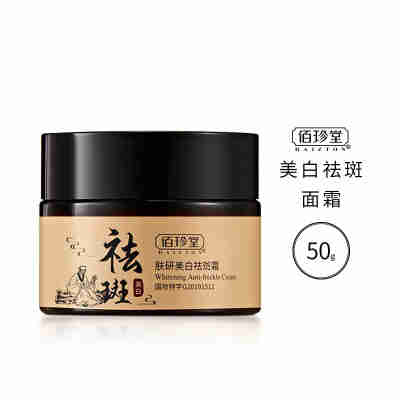 美白祛斑霜50g
