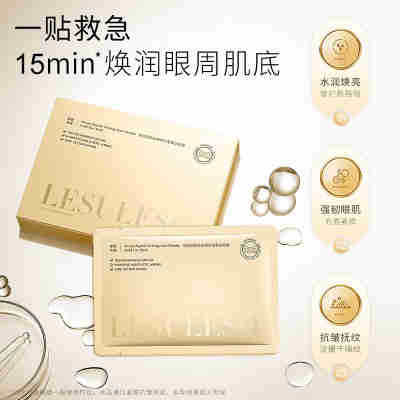 丽素丽速玻色因黄金抚纹修护眼膜淡纹水润院线眼部护理抖音爆品