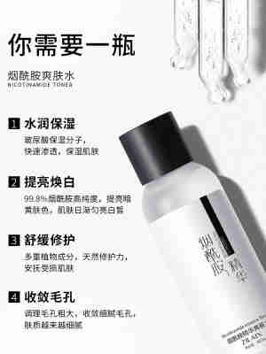 烟酰胺爽肤水正品补水保湿收缩毛孔官方旗舰店女夏天精华水乳男士