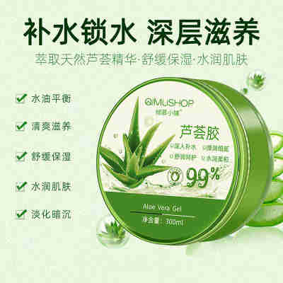 芦荟胶芦荟凝胶99现货护肤产品补水保湿面霜女男面膜正品300g批发