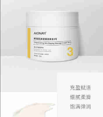 AIONAYI 赋能肌肤塑颜按摩膏3号230g/盒