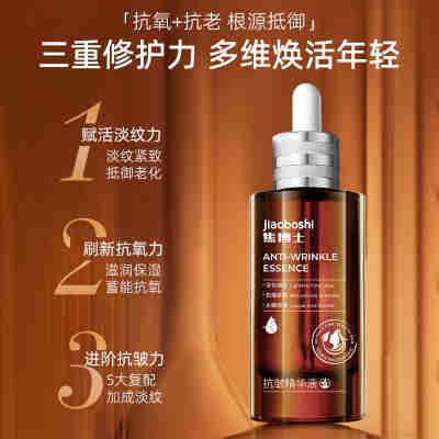 焦博士抗皱精华液补水保湿滋润原液面部护肤品紧致精华紧致肌肤