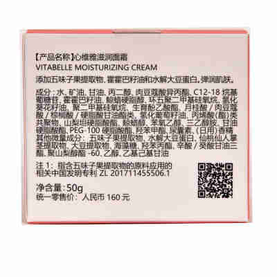 心维雅滋润面霜滋润补水