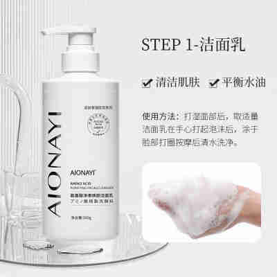 AIONAYI赋能氨基酸洁面乳2号500g/瓶