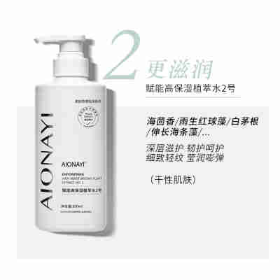 赋能高保湿植萃水2号(HLZM精粹水夏刻)500ml/瓶