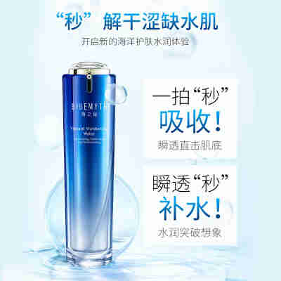 海之秘赋能恒润精华能量水清爽护肤水保湿水补水正品女官网