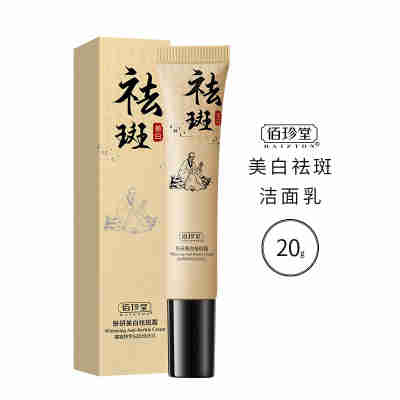 美白祛斑霜20g