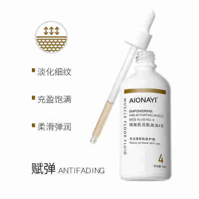 赋能肌活肌底液4号100ml/盒（淡化细纹，紧致弹润）