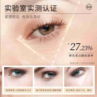 丽素丽速玻色因黄金抚纹修护眼膜淡纹水润院线眼部护理抖音爆品