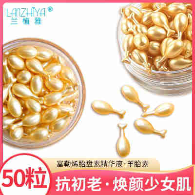 富勒烯羊胎盘素精华液嫩白补水抗皱面部小鸡腿次抛胶囊护肤品批发
